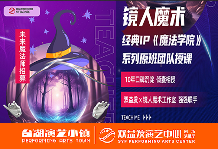 《魔法学院》培训