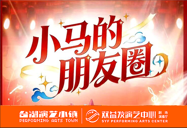 小马的朋友圈